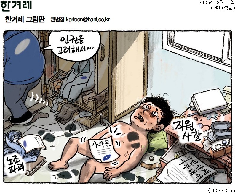 ▲ 26일자 한겨레 만평