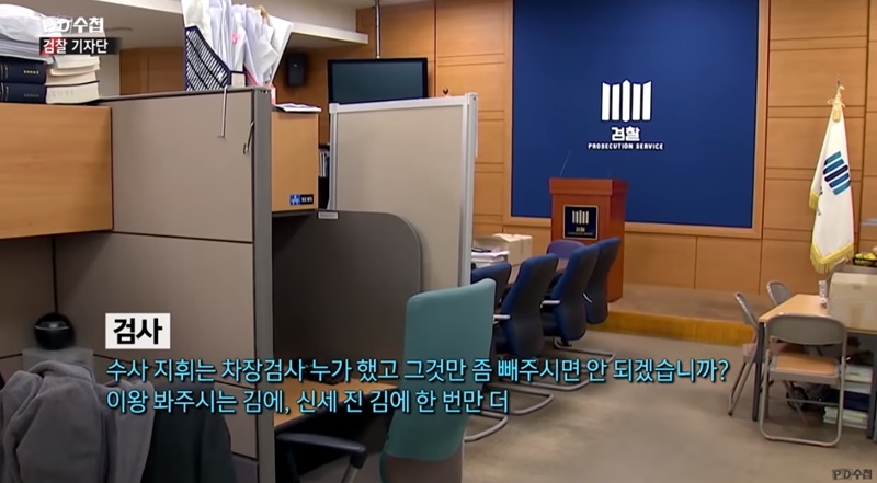 ▲ MBC 'PD수첩' 검찰 기자단편 갈무리.