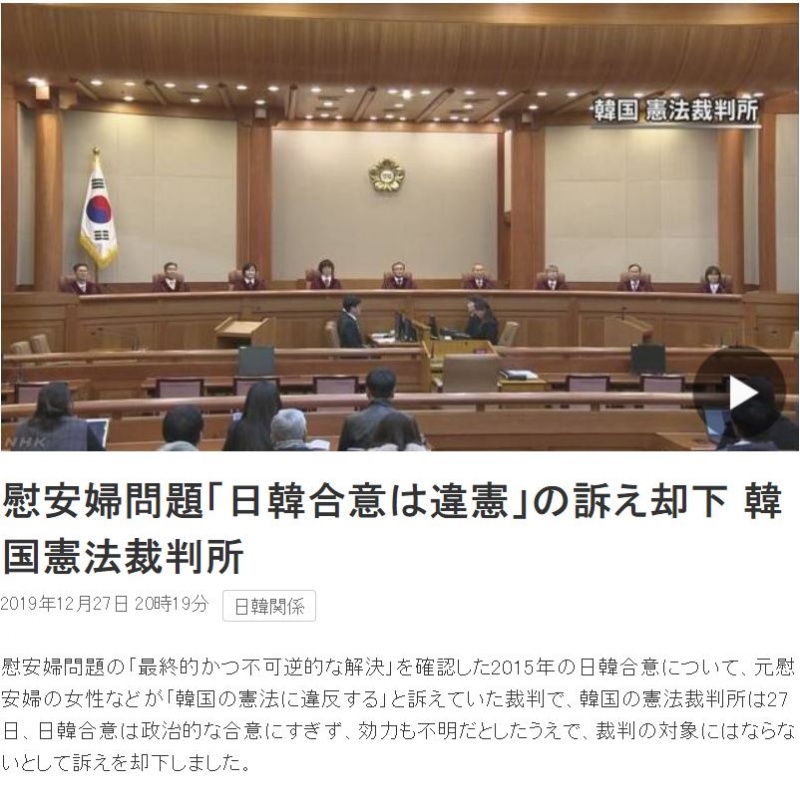 ▲NHK가 정정한 한국 헌법재판소 12·28 합의 헌법소원 각하 기사. NHK 홈페이지 갈무리