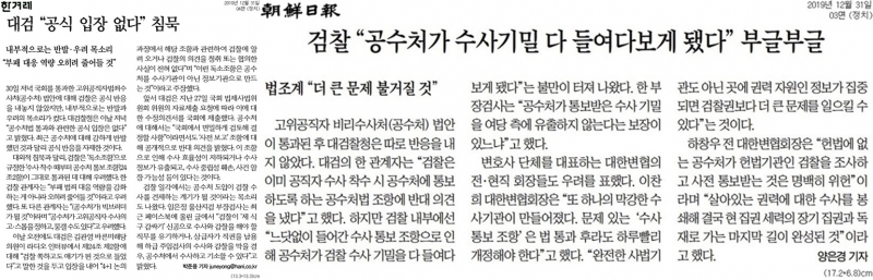 ▲ 공수처법 관련 검찰 입장을 다룬 12월31일자 한겨레(왼쪽)와 조선일보 보도.