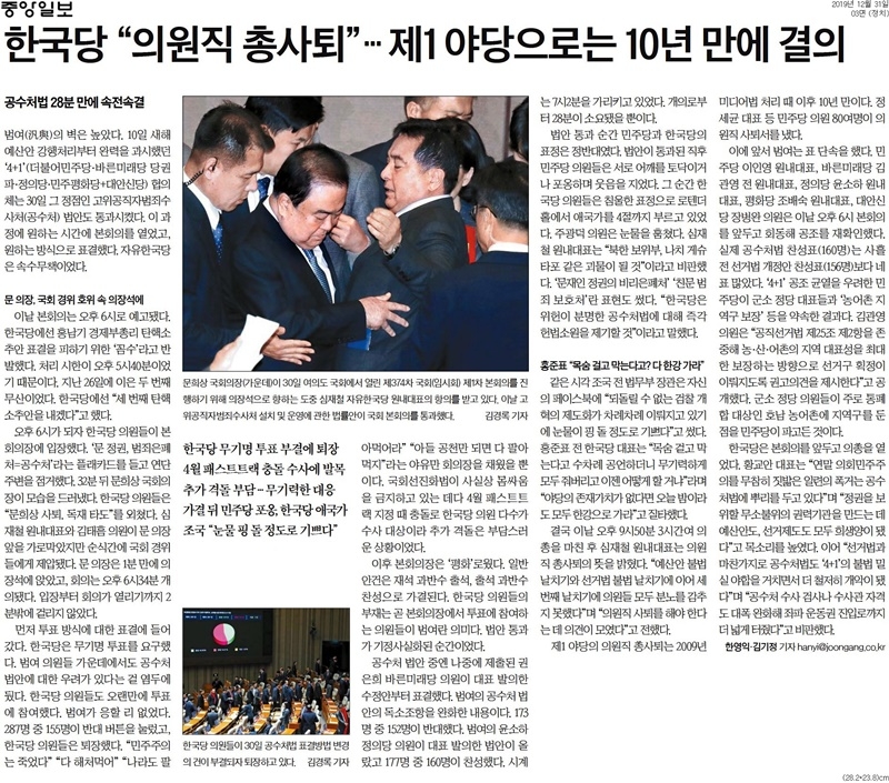 ▲ 12월31일자 중앙일보 3면 기사.