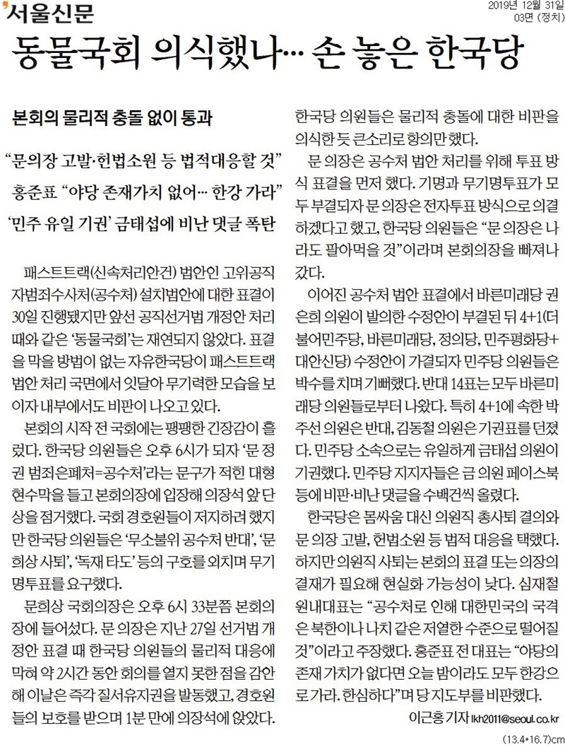 ▲ 12월31일자 서울신문 3면 기사.