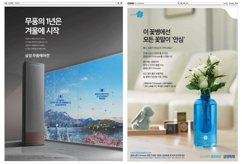 ▲12월27일 조선일보에 실린 삼성 광고(왼쪽), 12월30일 조선일보에 실린 삼성 광고(오른쪽).