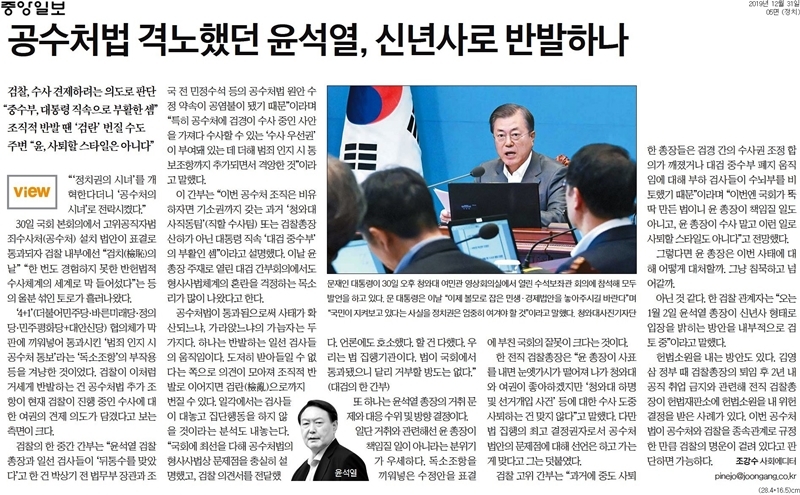▲ 중앙일보 12월31일자 5면.