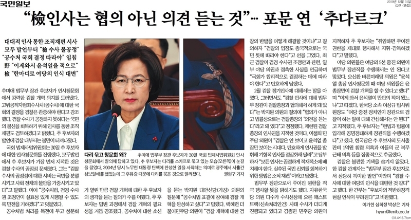 ▲ 국민일보 12월31일자 2면.