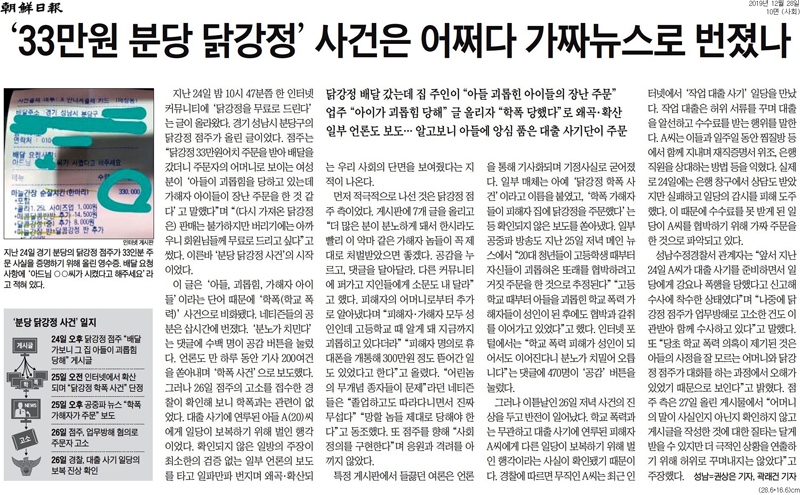 ▲ 조선일보가 지난해 12월28일 ‘닭강정 해프닝’ 사건 관련 기사에서 인용한 시각자료.