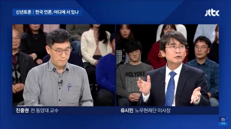 ▲JTBC 신년토론 '한국 언론, 어디에 서 있나'의 한 장면. 