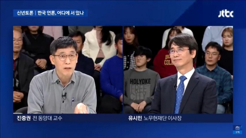 ▲JTBC 신년토론 '한국 언론, 어디에 서 있나'의 한 장면. 