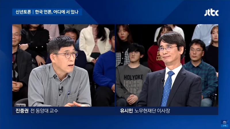 ▲ 지난 1월1일 JTBC 뉴스룸 신년토론 ‘한국 언론, 어디에 서 있나’ 갈무리