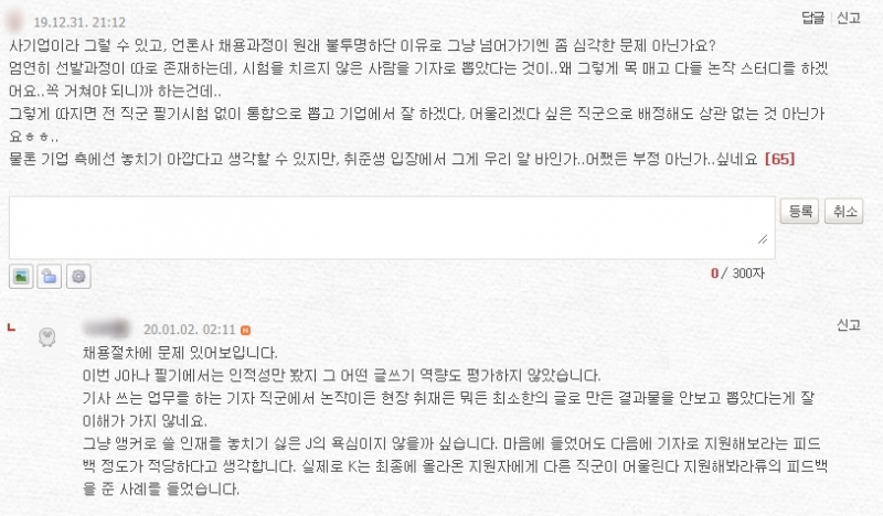 ▲포털 다음 카페 '아랑'에 올라온 중앙일보·JTBC 비판 글 갈무리.