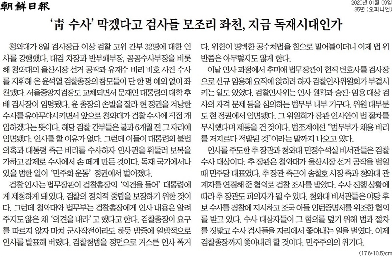 ▲ 9일자 조선일보 논설