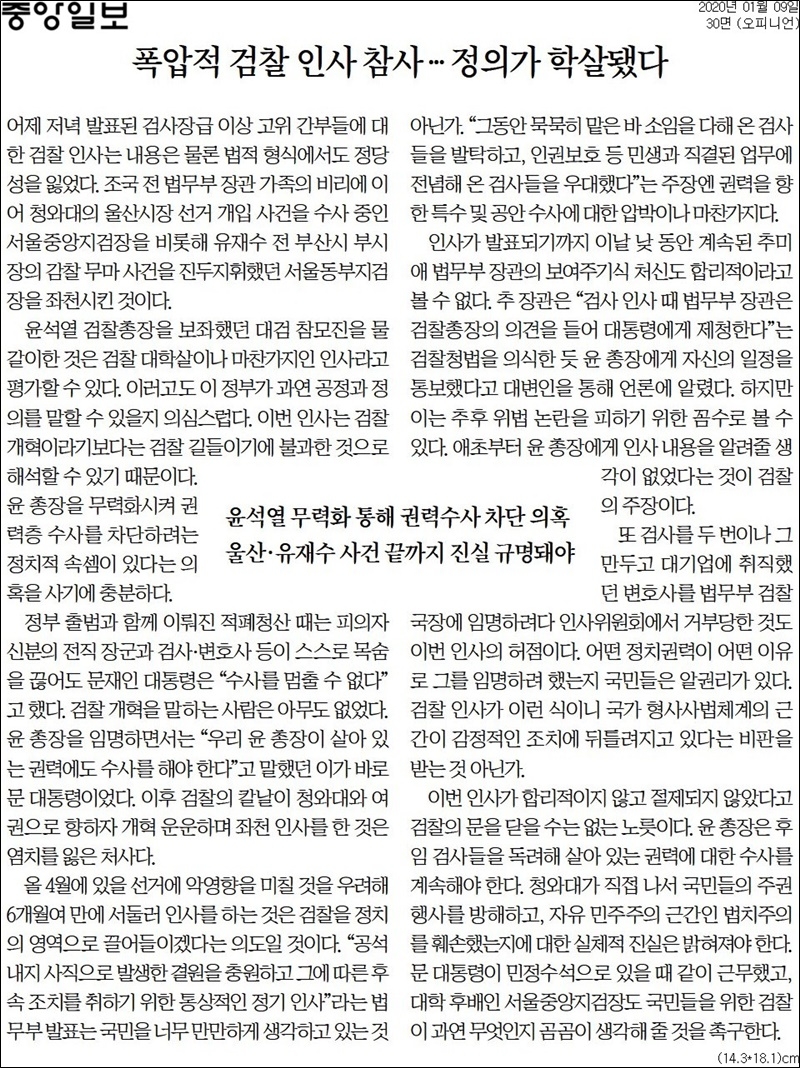 ▲ 9일자 중앙일보 논설