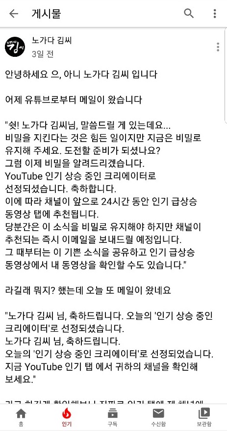 ▲ '노가다 김씨'가 공개한  ‘인기 상승 중인 크리에이터’ 선정 당시 구글코리아가 보낸 메일.
