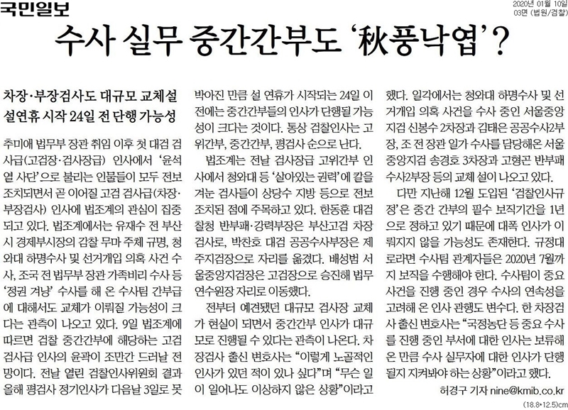 ▲ 국민일보 10일자 3면.