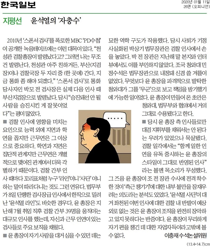 ▲ 11일 한국일보 칼럼