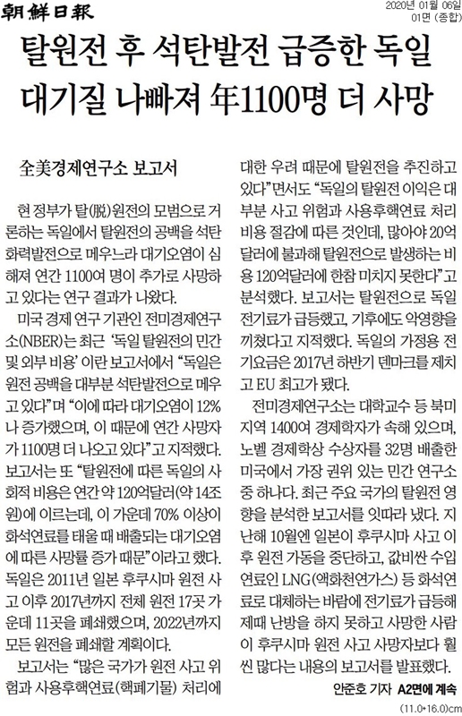 ▲ 조선일보 6일자 1면 기사