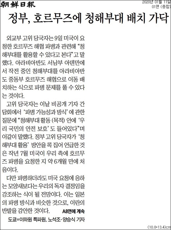▲ 지난 11일자 조선일보 1면