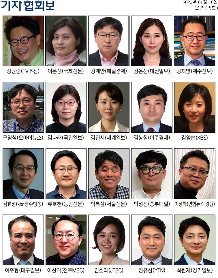 ▲기자협회 47대 집행부 구성. 사진출처=기자협회보.
