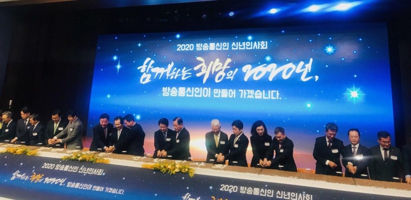 ▲17일 서울 63컨벤션센터에서 열린 '2020 방송통신인 신년인사회'.