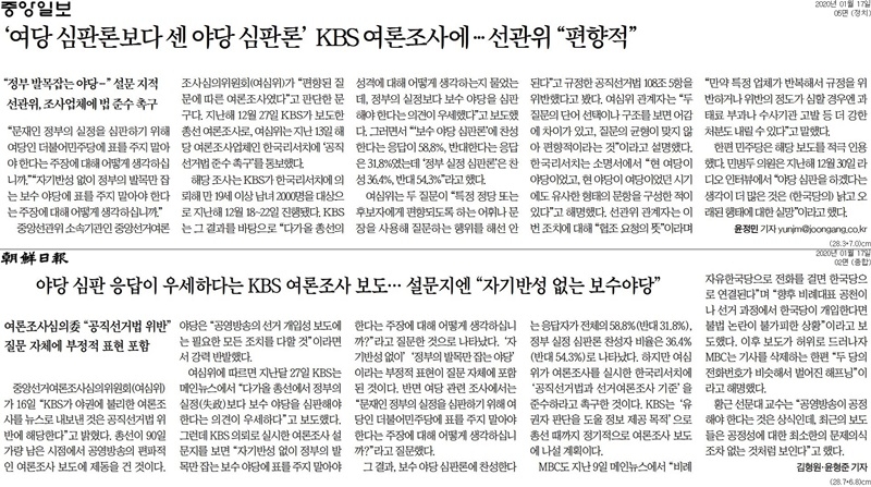 ▲ 17일 조선일보, 중앙일보 기사.