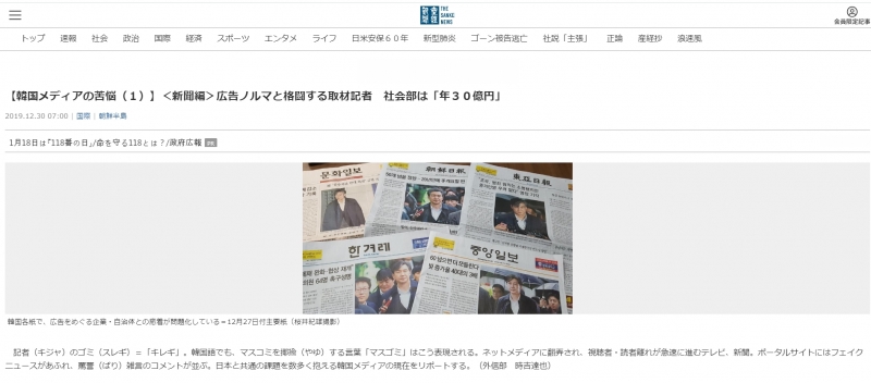 ▲산케이 신문의 '한국 미디어의 고뇌' 기사 화면.