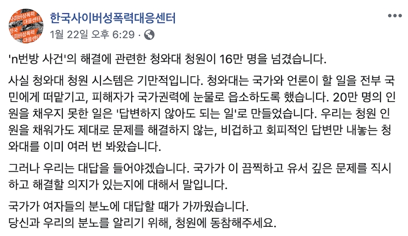 ▲ 한국사이버성폭력대응센터 페이스북 갈무리.
