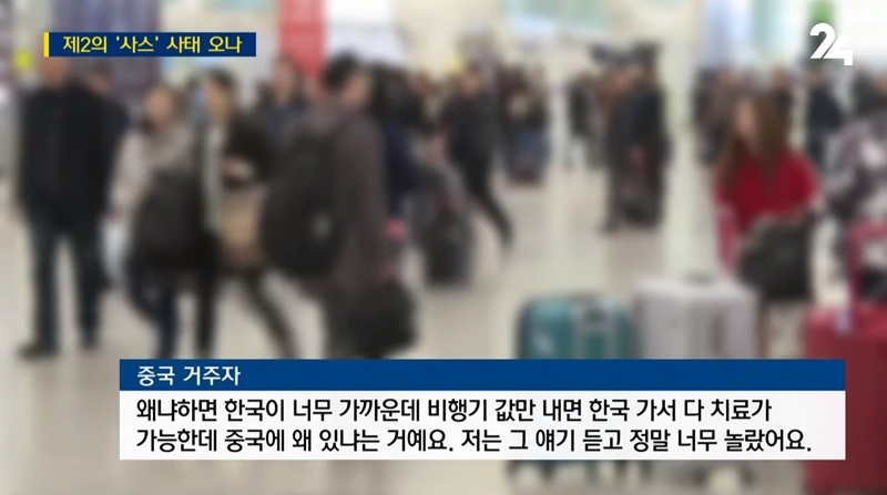 ▲ 지난 1월21일 중국인들이 신종 코로나바이러스 치료를 위해 한국으로 간다는 소문을 전한 SBS ‘주영진의 뉴스브리핑’