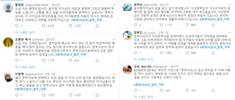 ▲작가들의 트위터  “문학사상사 업무 거부” 해시태그 선언.