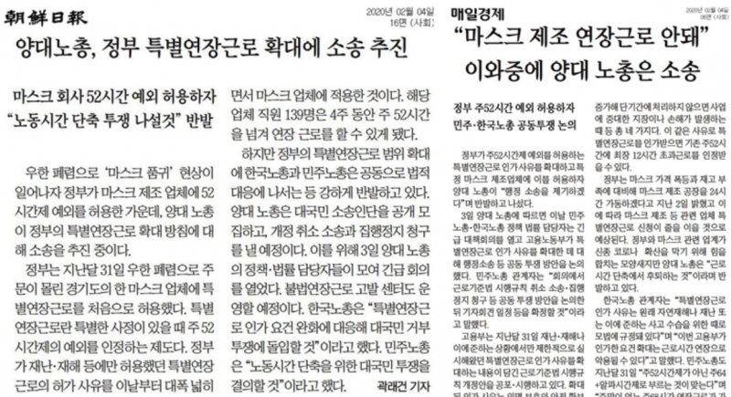▲4일 조선일보(왼쪽)·매일경제 지면 갈무리