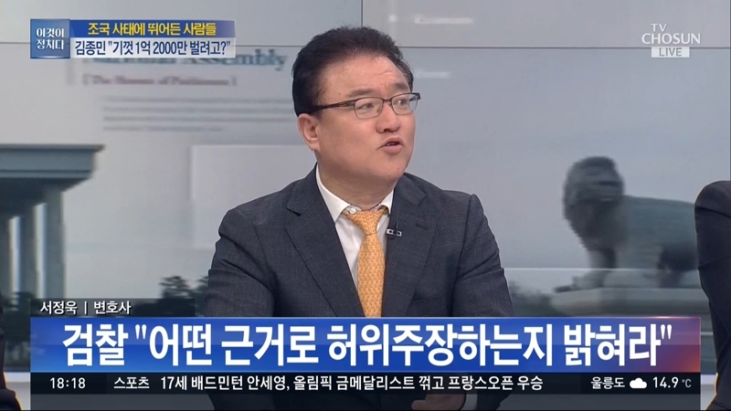 ▲ 지난해 10월28일 TV조선 ‘이것이 정치다’에 출연한 서정욱 변호사.