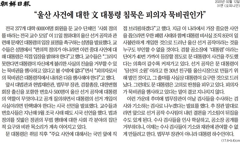 ▲ 조선일보 2월12일자 사설
