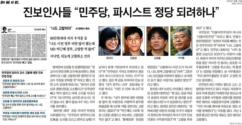 ▲ 14일자 조선일보 5면기사