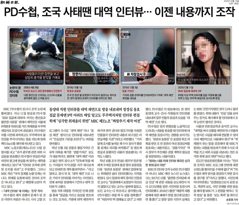▲ 14일자 조선일보 2면 기사