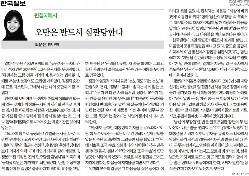 ▲한국일보 17일자 30면.