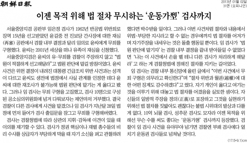 ▲2013년 1월2일 조선일보 사설.