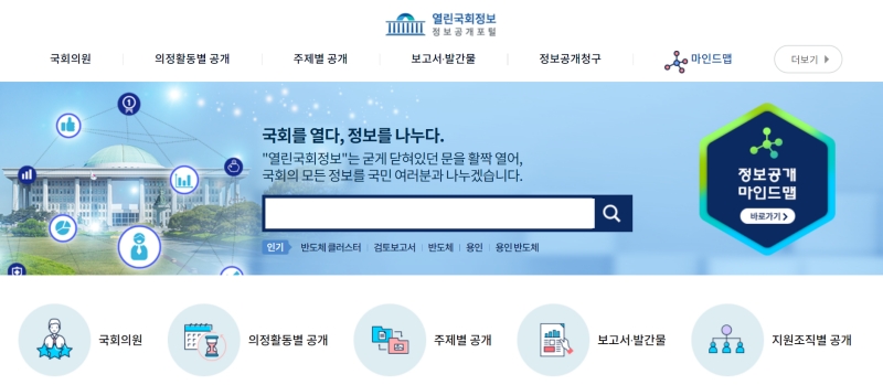 ▲ '열린국회정보' 메인 화면 갈무리.