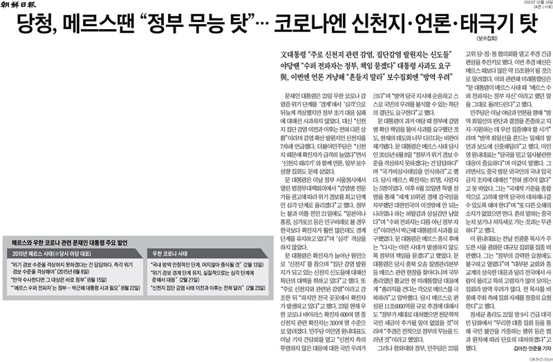 ▲24일자 조선일보 4면.