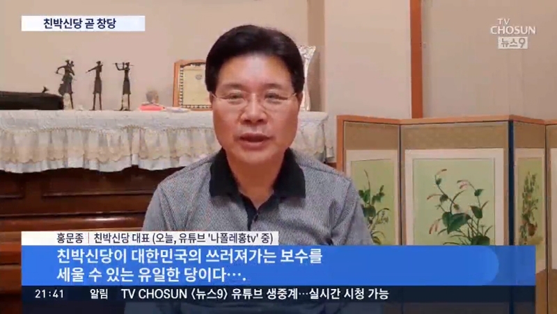 ▲ 지난 2월20일 친박신당 창당 소식 전한 TV조선 ‘뉴스9’
