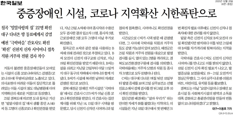 ▲ 한국일보 26일자 기사. 중증장애인 시설을 '시한폭탄'에 비유했다.