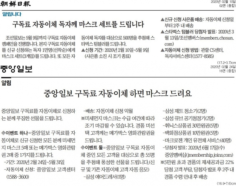 ▲조선일보와 중앙일보의 알림글.