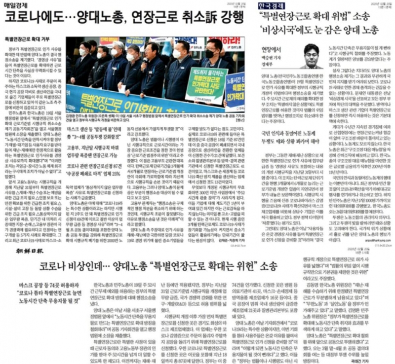▲(왼쪽 위부터) 지난 20일 매일경제·한국경제·조선일보 보도
