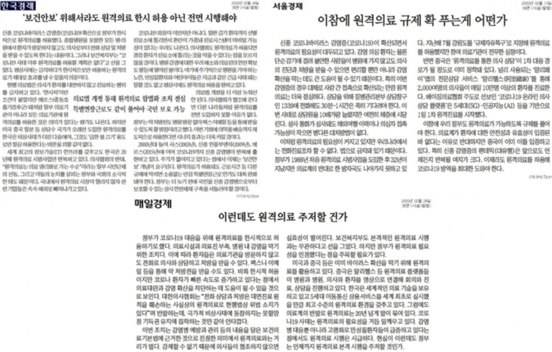 ▲(왼쪽 위부터) 24일 한국경제·13일 서울경제·24일 매일경제 사설