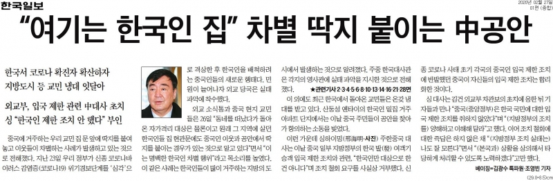 ▲27일 한국일보 1면.