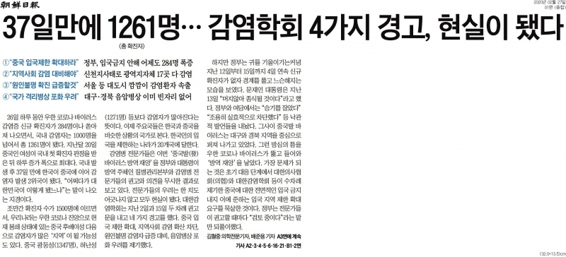 ▲27일 조선일보 1면.