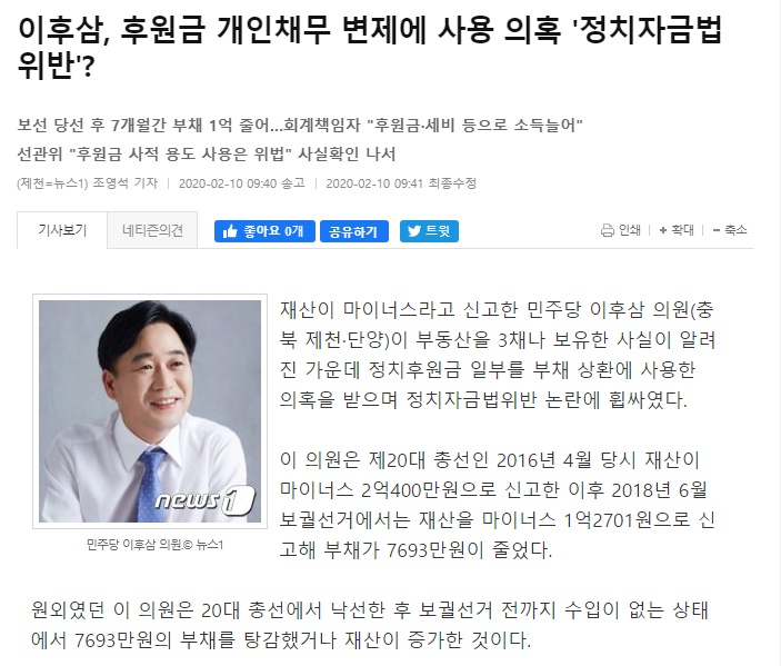 ▲ 뉴스1의 이후삼 의원 의혹 기사. 현재 삭제된 상태다.