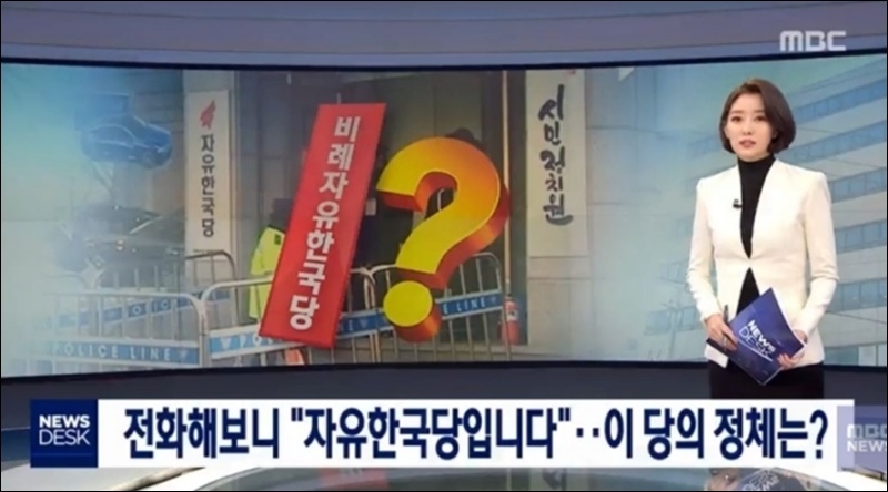 ▲지난달 9일 방송된 MBC 뉴스데스크 보도화면 갈무리.