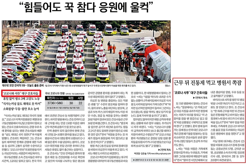 ▲ 2일자 경향신문 1면 머리기사(왼쪽)와 2면에 이어진 기사.