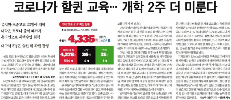 ▲3일 한국일보 1면 머리기사