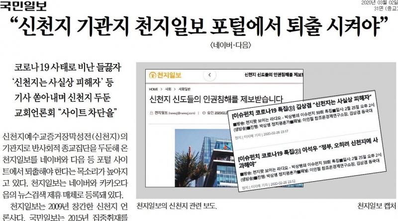 ▲국민일보 3월2일자 31면 갈무리.