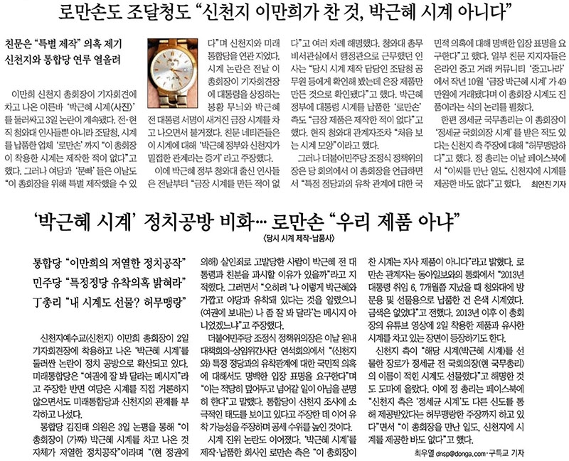 ▲ 4일자 조선일보 6면(위)과 동아일보 10면.